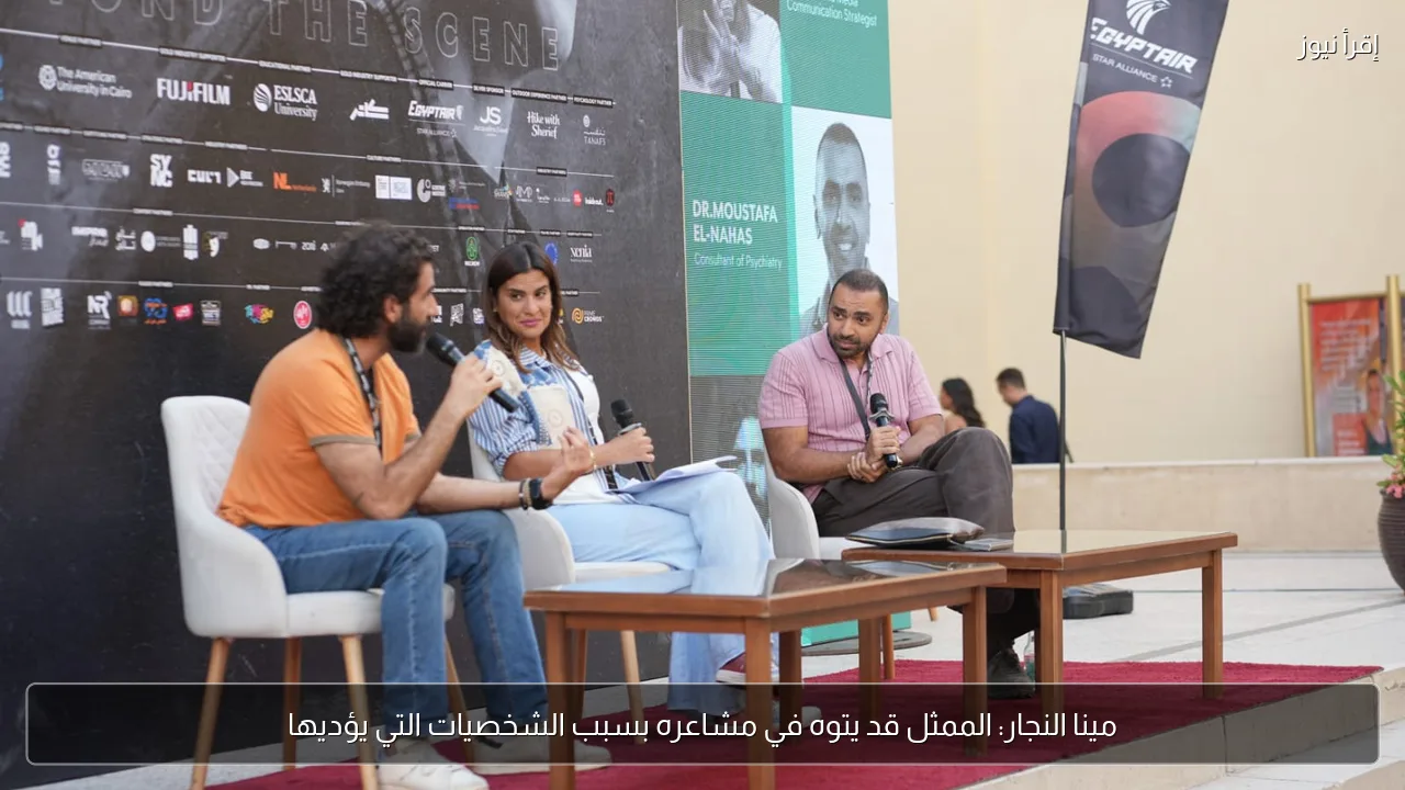 مينا النجار: الممثل قد يتوه في مشاعره بسبب الشخصيات التي يؤديها