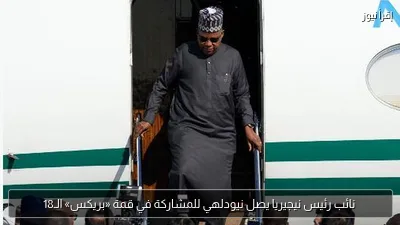 نائب رئيس نيجيريا يصل نيودلهي للمشاركة في قمة «بريكس» الـ18