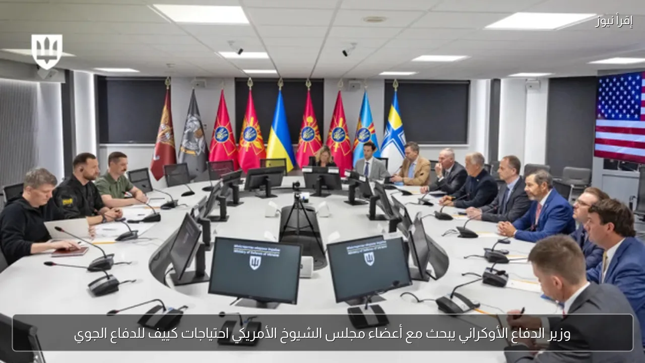 وزير الدفاع الأوكراني يبحث مع أعضاء مجلس الشيوخ الأمريكي احتياجات كييف للدفاع الجوي