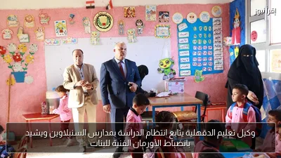 وكيل تعليم الدقهلية يتابع انتظام الدراسة بمدارس السنبلاوين ويشيد بانضباط الأورمان الفنية للبنات