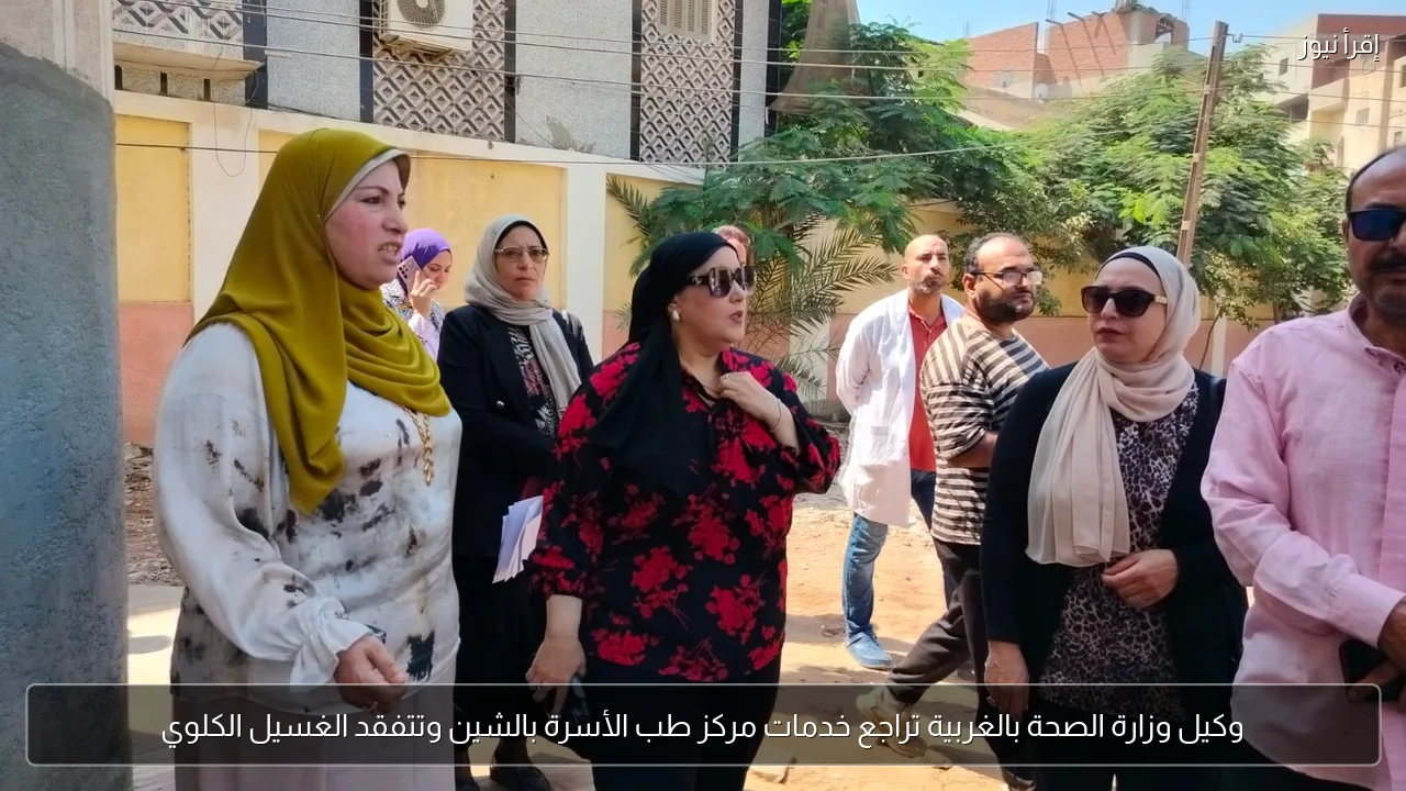 وكيل وزارة الصحة بالغربية تراجع خدمات مركز طب الأسرة بالشين وتتفقد الغسيل الكلوي