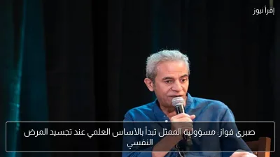 صبري فواز: مسؤولية الممثل تبدأ بالأساس العلمي عند تجسيد المرض النفسي