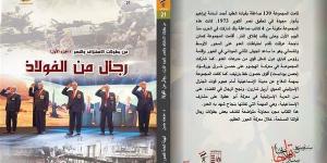 سلسلة "العبور" تصدر 5 إصدارات جديدة عن حرب أكتوبر - إقرأ نيوز