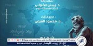 وزارة الثقافة تحتفل باليوم العالمي للفلسفة بصالون ثقافي في دار أوبرا الإسكندرية - إقرأ نيوز