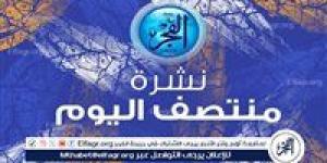 نشرة منتصف اليوم.. الأهلي يمدد عقد نجمه ويحسم موقف سداسي الفريق.. الزمالك يستعيد لاعبه المصاب واجتماع جوميز مع عبدالواحد وتوفر علاقة بيريرز وأنشيلوتي - إقرأ نيوز