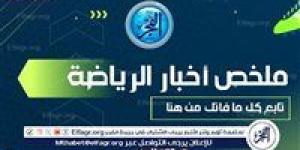 ملخص أخبار الرياضة اليوم.. يوفنتوس يستهدف ضم مهاجم يونايتد وأشرف داري يقترب من العودة إلى مران الأهلي وبشرى سارة لجماهير الزمالك بشأن زيزو - إقرأ نيوز