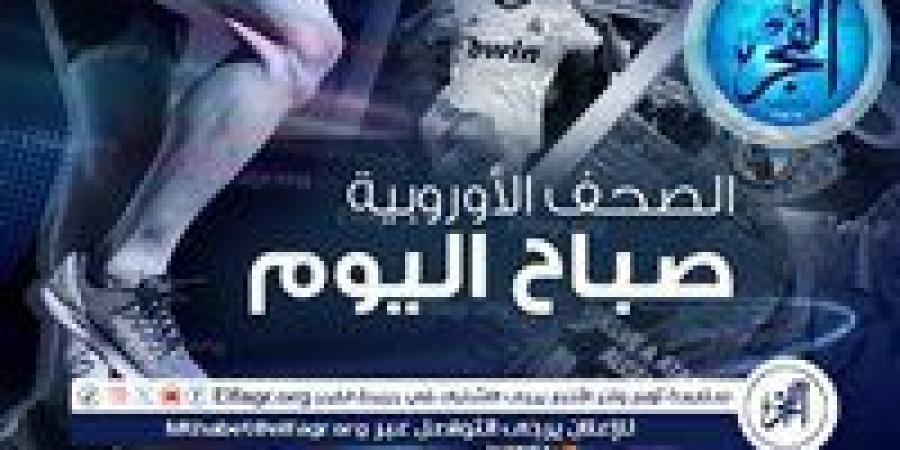 الصحف الأوروبية صباح اليوم.. لاجازيتا:روما تحضر لانقلاب داخلي.. ماركا: كرة القدم لديها السحرة الخاصة بها - إقرأ نيوز