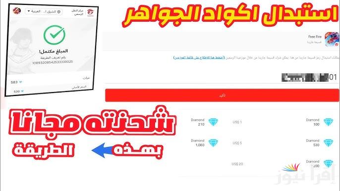 طريقة استبدال اكواد فري فاير 2024 Free Fire - Garena وطريقة تحديث اللعبة والحصول علي المميزات الجديدة - إقرأ نيوز