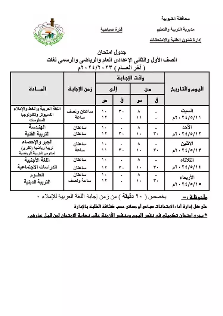 موعد امتحانات الشهادة الاعدادية الترم الاول 2025 وشكل امتحان البوكليت بعد تصريحات وزارة التربية والتعليم - إقرأ نيوز