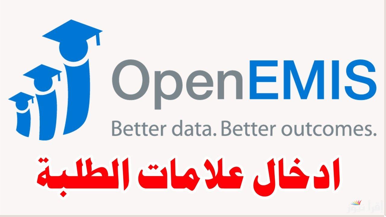 خطوات الاستعلام عن نتائج الطلاب emis.moe.gov.jo openemis-core اوبن ايمس علامات الطلاب 2025 الأردن - إقرأ نيوز