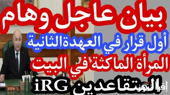 حقيقة زيادة منحة المرأة الماكثة في المنزل 8000 د.ج والشروط اللازمة عبر الوكالة الوطنية للتشغيل - إقرأ نيوز