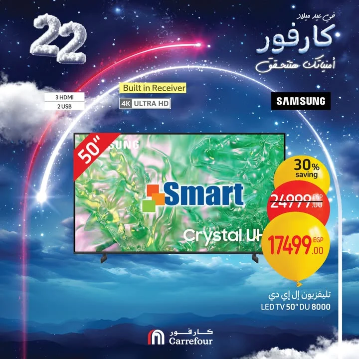 بالصور كتالوج عروض عيد ميلاد كارفور 2025 علي شاشات التلفزيون بجميع انوعها خصومات تصل 50%