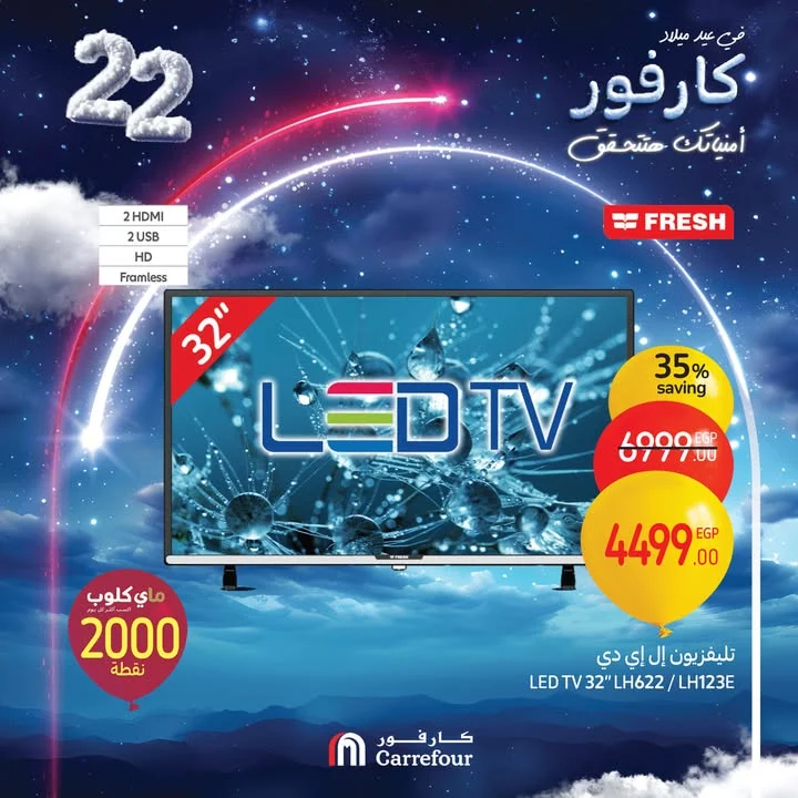 بالصور كتالوج عروض عيد ميلاد كارفور 2025 علي شاشات التلفزيون بجميع انوعها خصومات تصل 50%