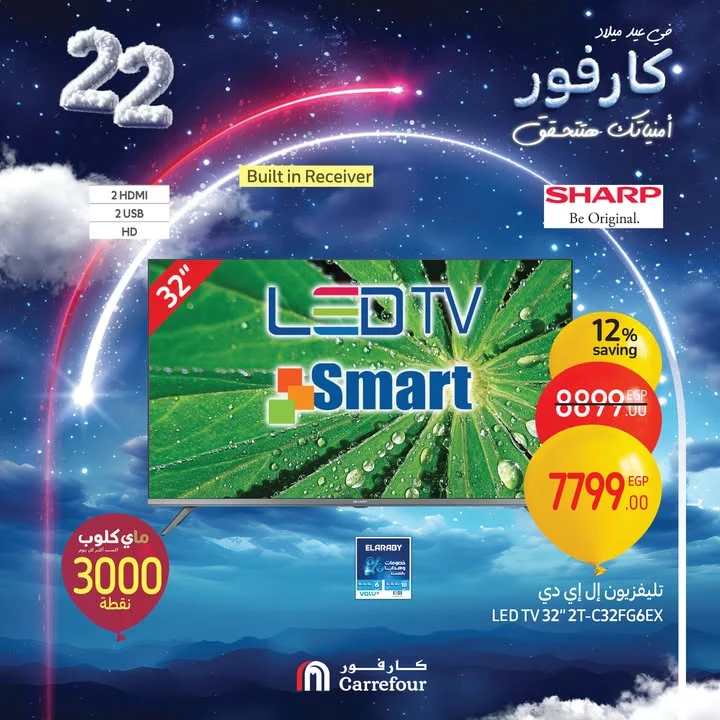 بالصور كتالوج عروض عيد ميلاد كارفور 2025 علي شاشات التلفزيون بجميع انوعها خصومات تصل 50%