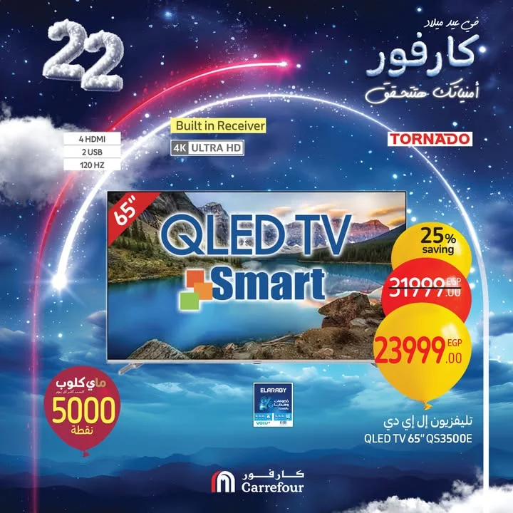 بالصور كتالوج عروض عيد ميلاد كارفور 2025 علي شاشات التلفزيون بجميع انوعها خصومات تصل 50%