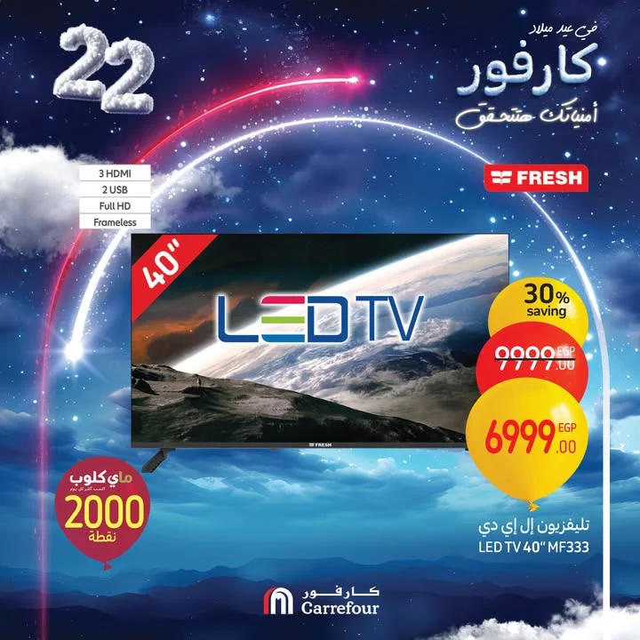 بالصور كتالوج عروض عيد ميلاد كارفور 2025 علي شاشات التلفزيون بجميع انوعها خصومات تصل 50%