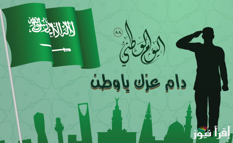 تهنئة يوم التأسيس السعودي