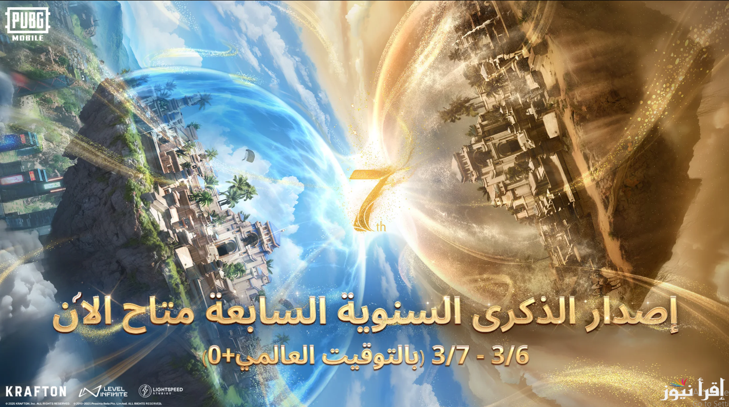 تنزيل تحديث ببجي موبايل PUBG Mobile 3.7 2025