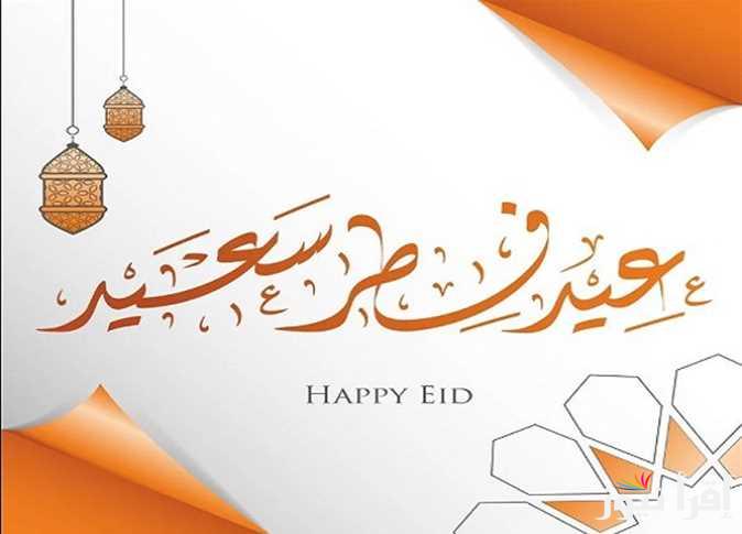 اجمل صور تهاني عيد الفطر 2025