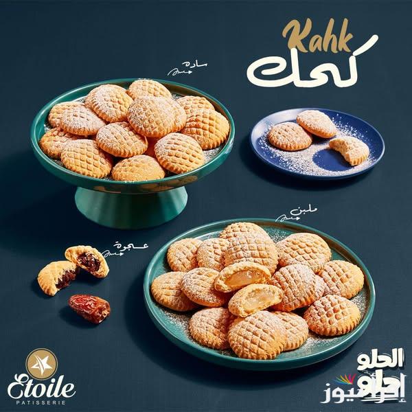 قائمة أسعار الكحك والبسكويت 2025 ايتوال