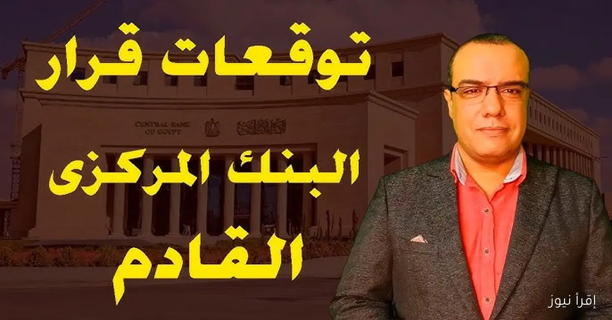 اجتماع البنك المركزي القادم