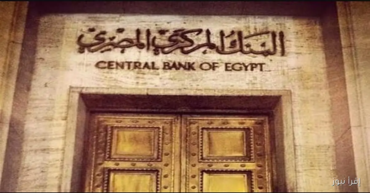 البنك المركزي