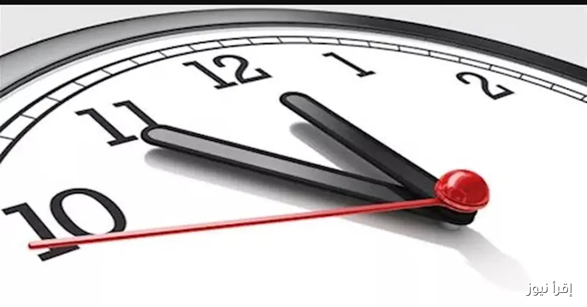 الساعة