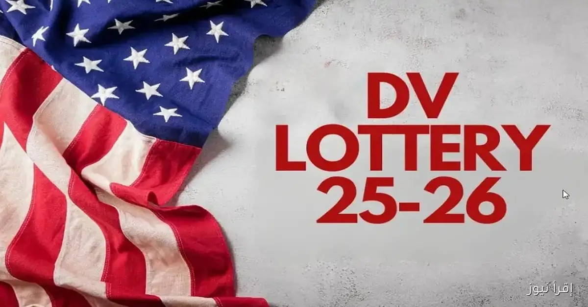 اللوتري الامريكي 2025 السودان