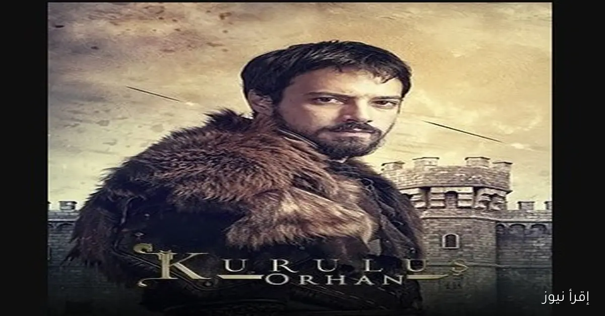 المؤسس اورهان