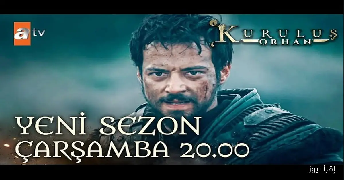 المؤسس اورهان 1 1