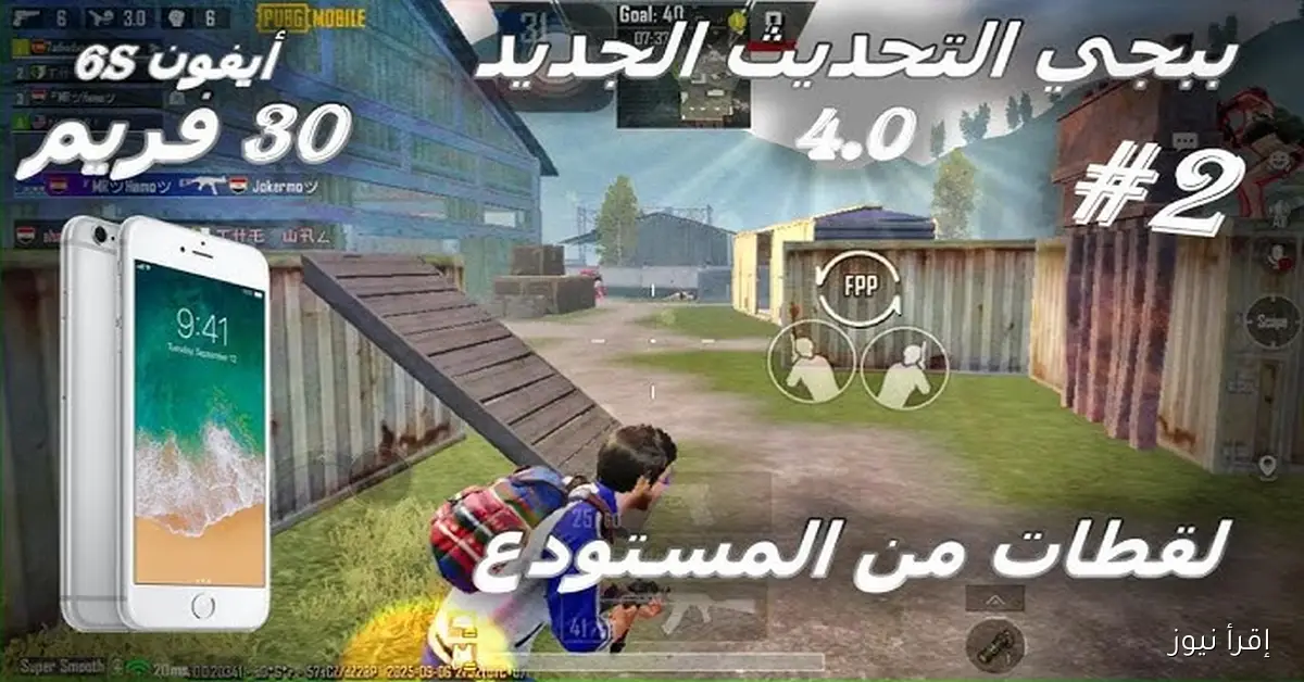 تحديث ببجي موبايل 2025 الجديد