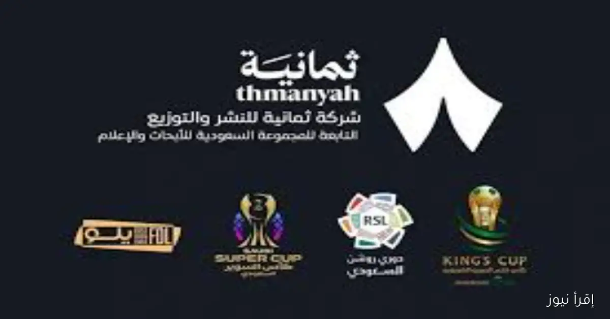 تردد قناة ثمانية