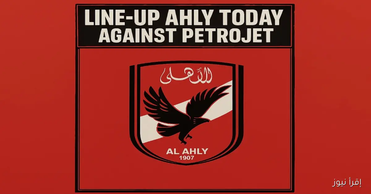 تشكيل الأهلي المتوقع اليوم ضد بتروجت
