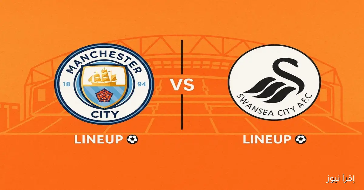 تشكيل مانشستر سيتي اليوم المتوقع ضد سوانزي سيتي