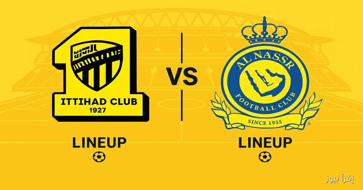 تشكيلة الاتحاد والنصر اليوم المتوقعه