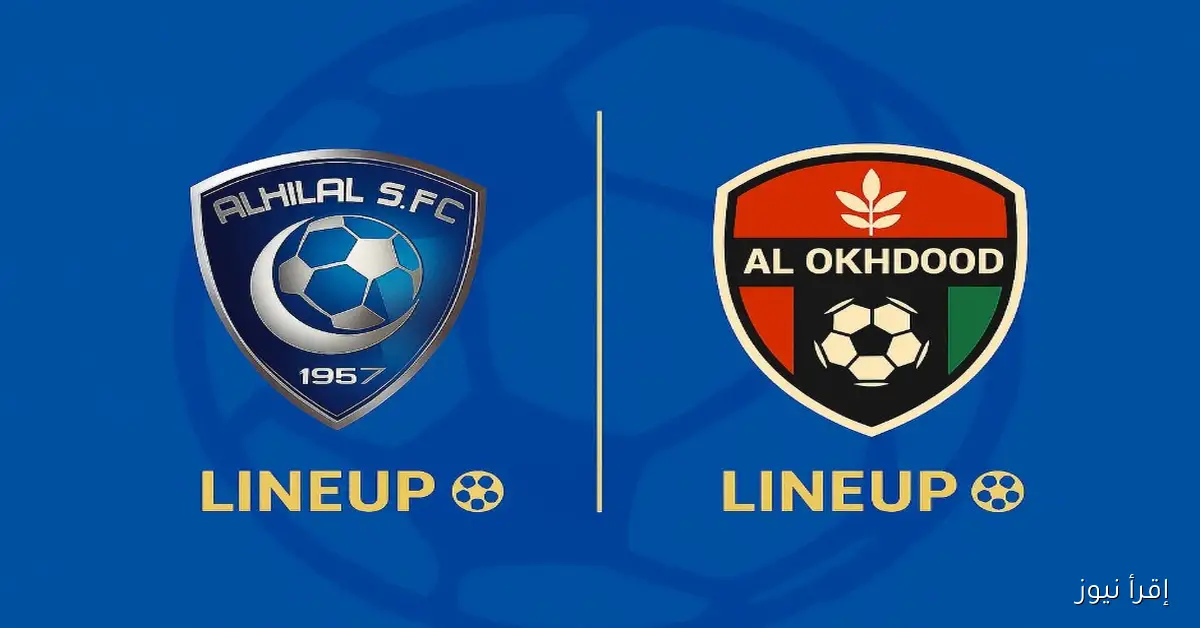 تشكيلة الهلال ضد الأخدود