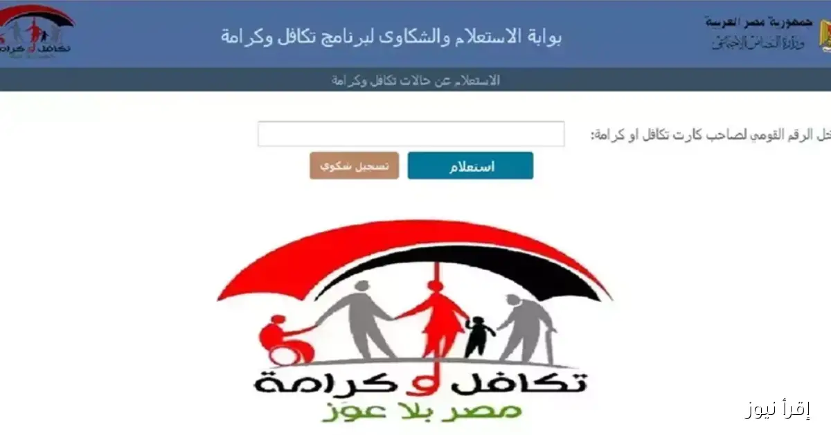 تكافل وكرامة