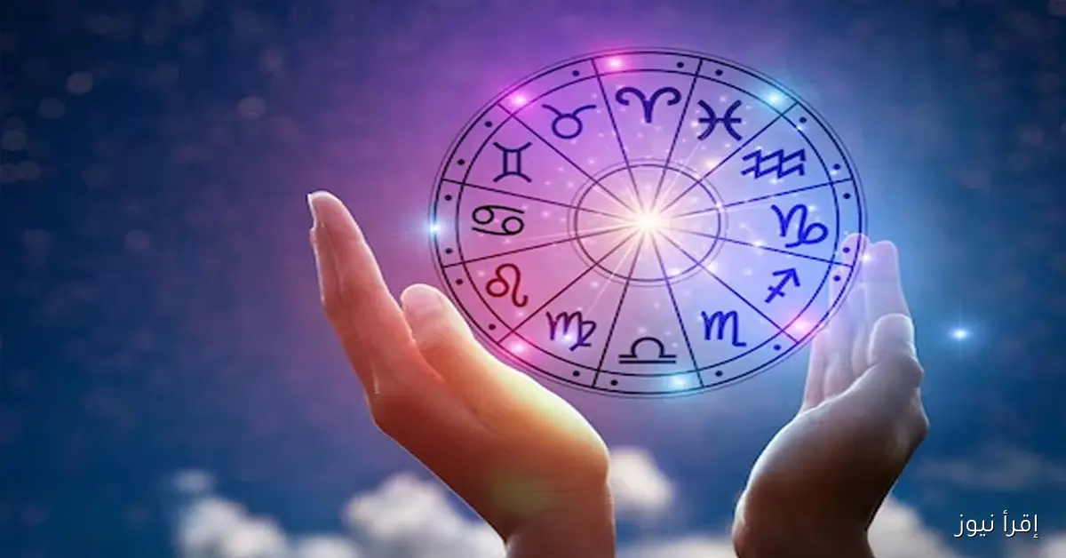 توقعات الأبراج حظك اليوم 2