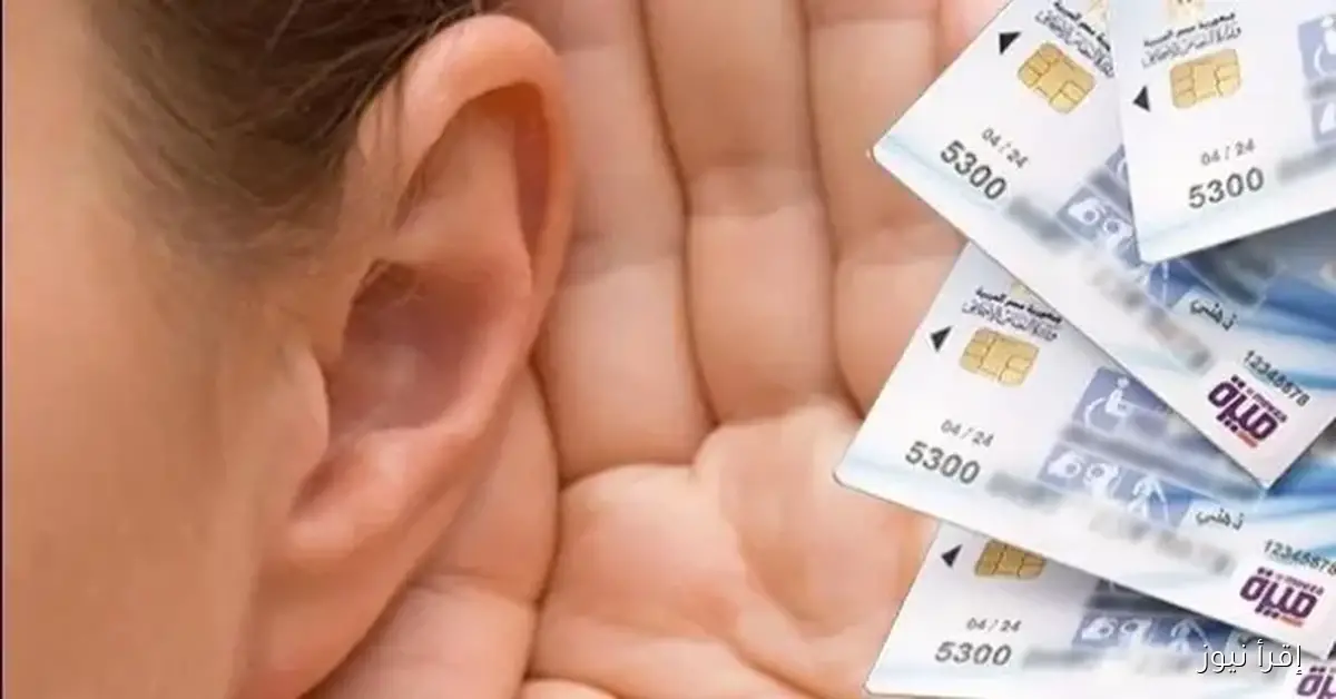 رابط الاستعلام عن كارت الخدمات المتكاملة 2025