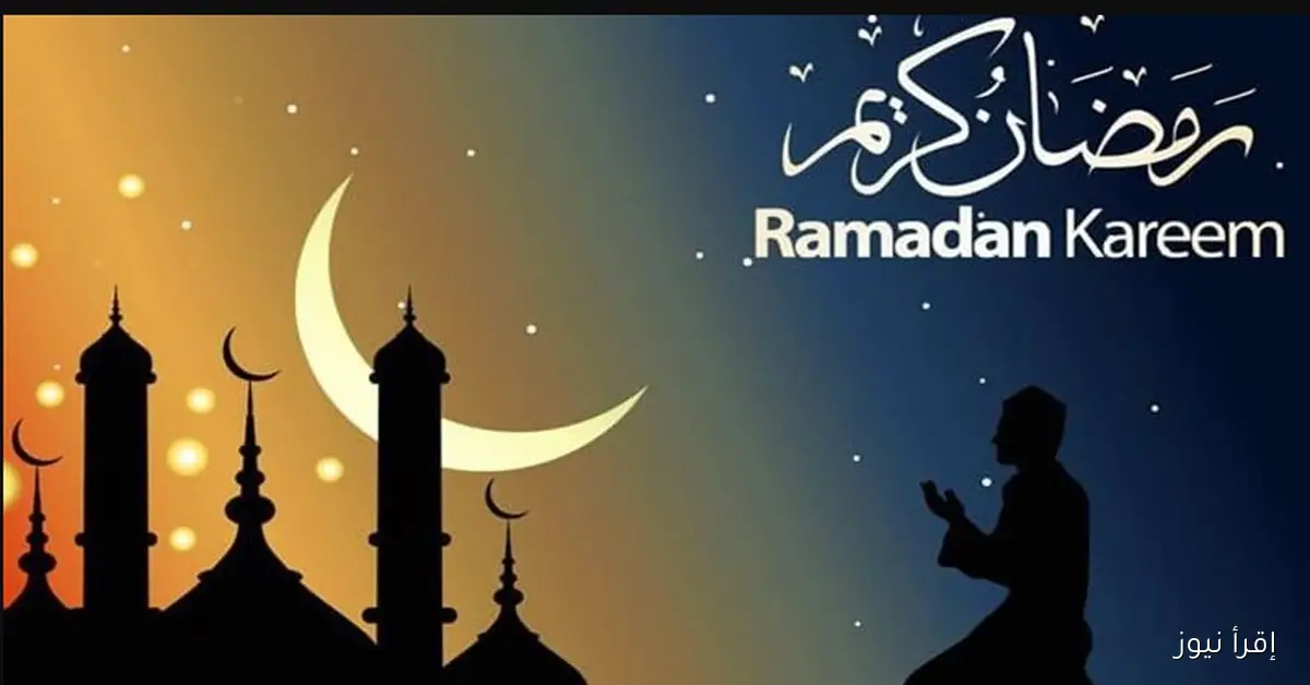 رمضان