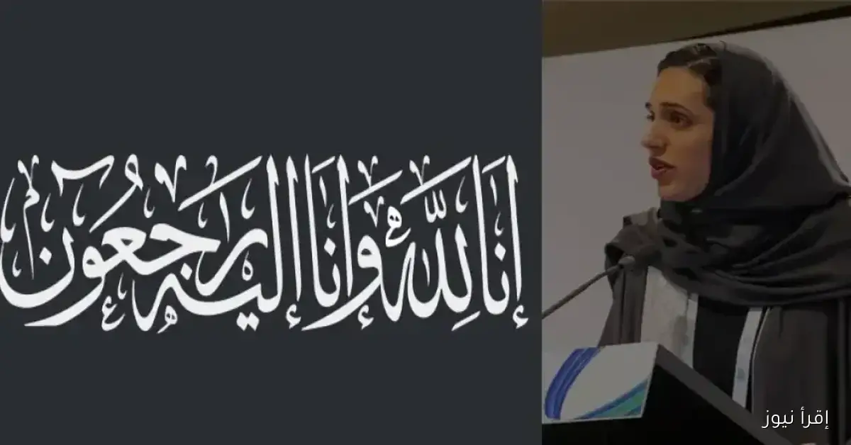 سبب وفاة الاميرة هيفاء ال سعود