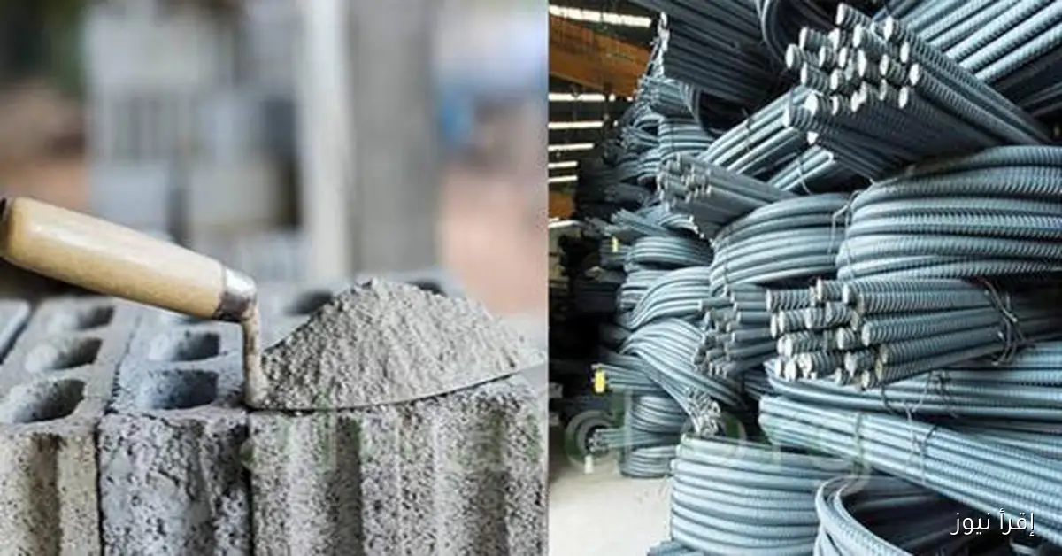 سعر طن الحديد والأسمنت اليوم