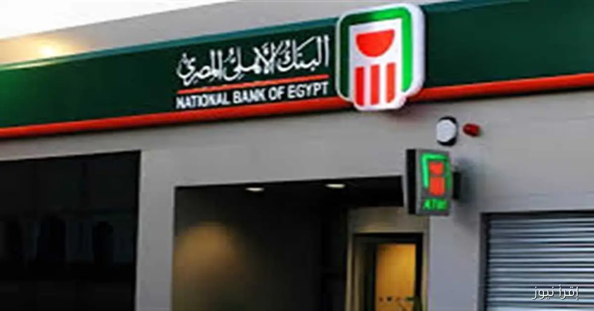 شهادات البنك الأهلي المصري