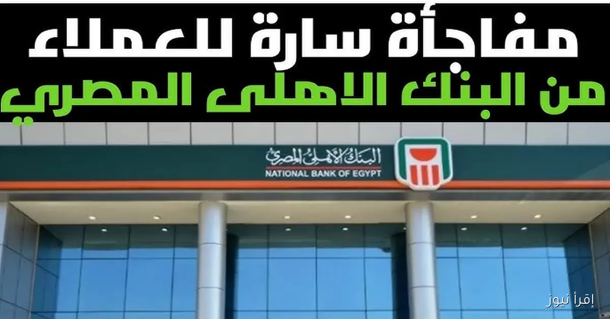 شهادات البنك الاهلي المصري