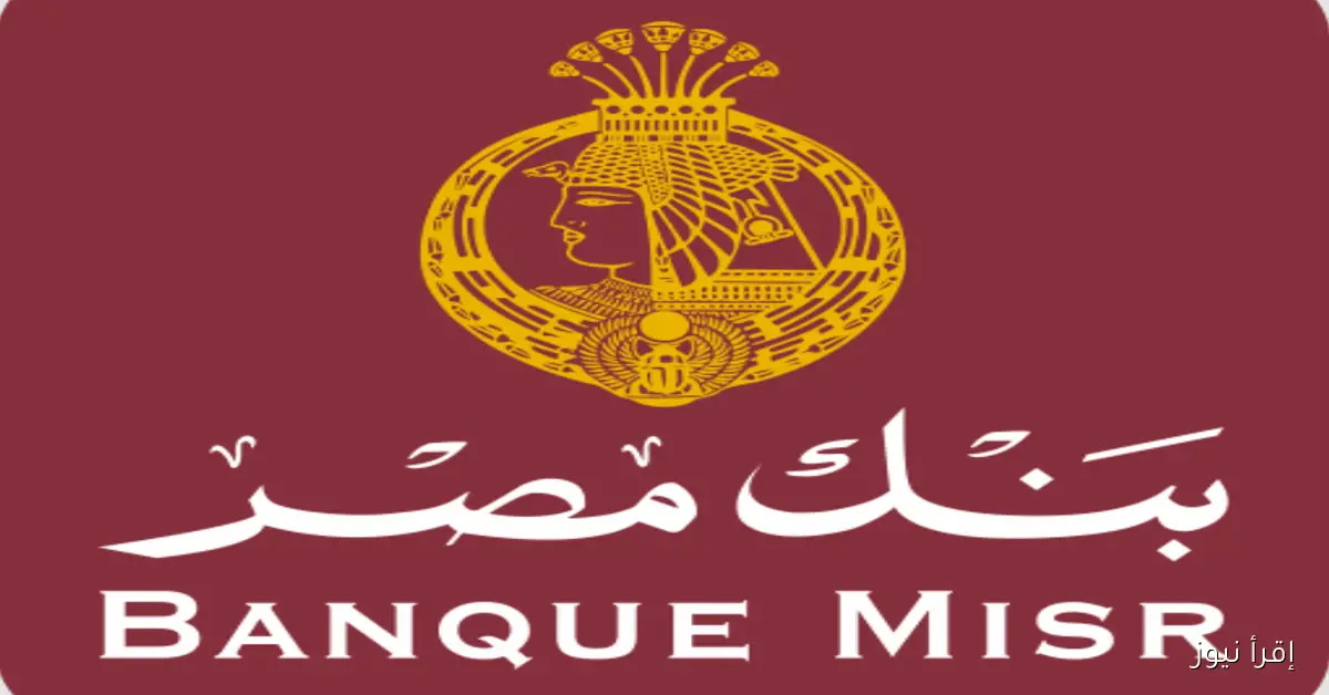 شهادات بنك مصر 1 1