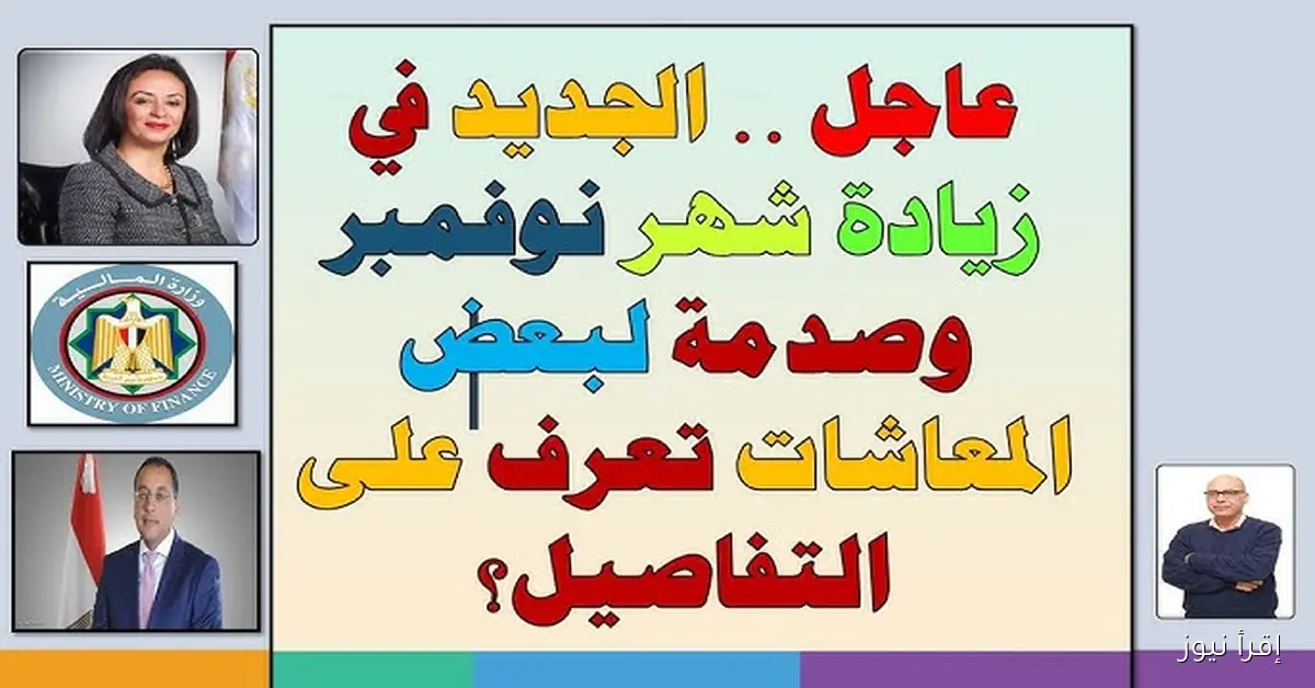 صرف المعاشات شهر نوفمبر