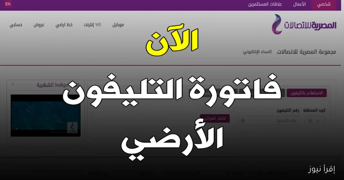 فاتورة التليفون الارضي