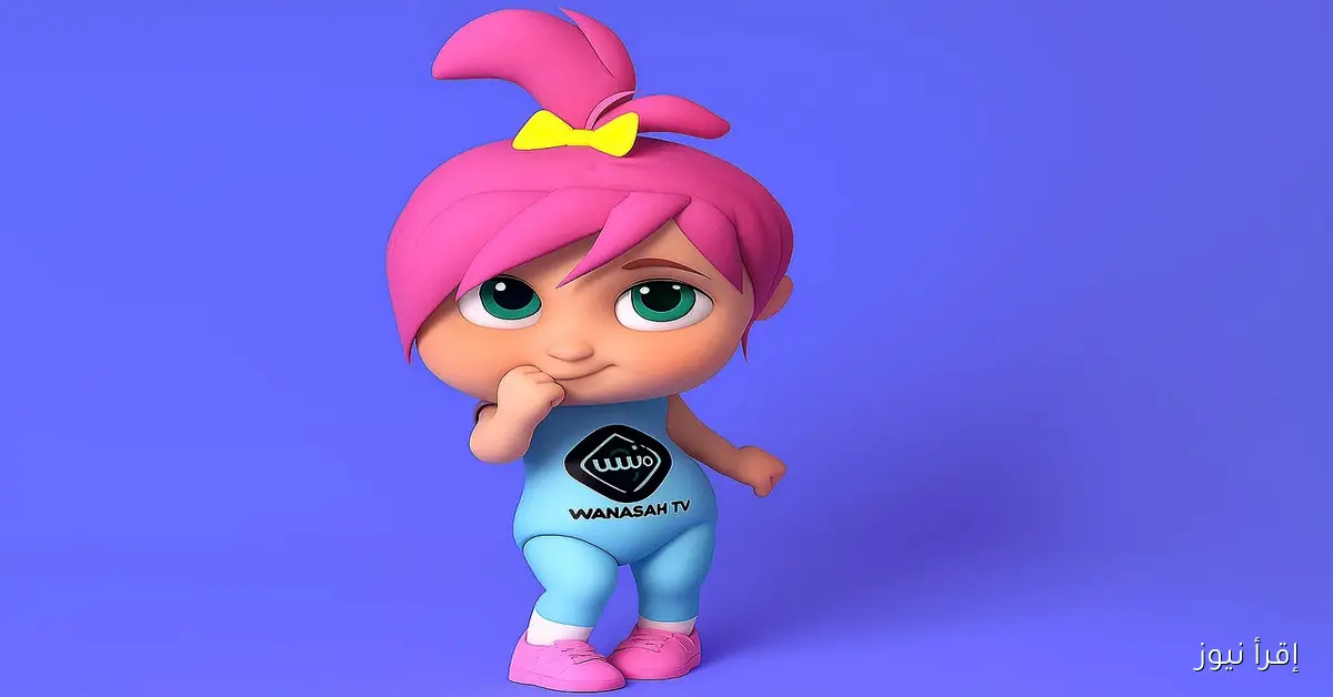 قناة وناسة الجديد لولو الخجلانه