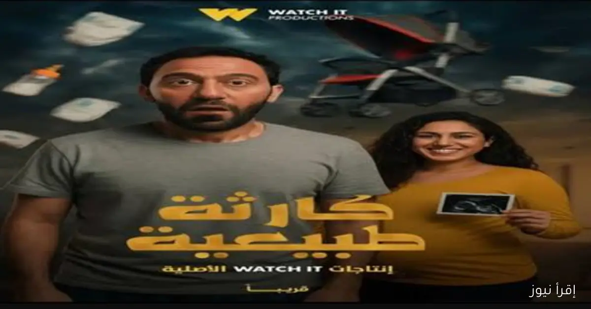 كارثة طبيعية