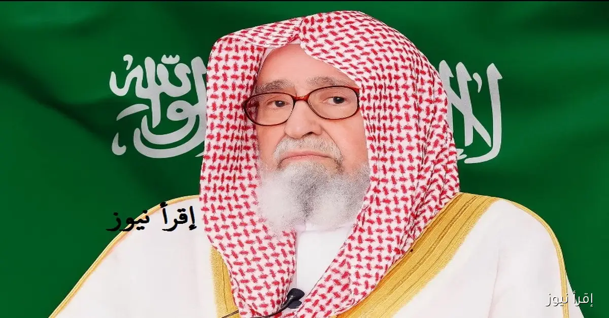 مفتي السعودية الجديد